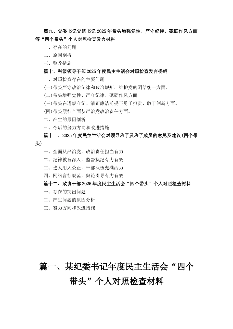 十二篇科级领导干部2025年度民主生活会对照检查发言提纲.docx_第3页