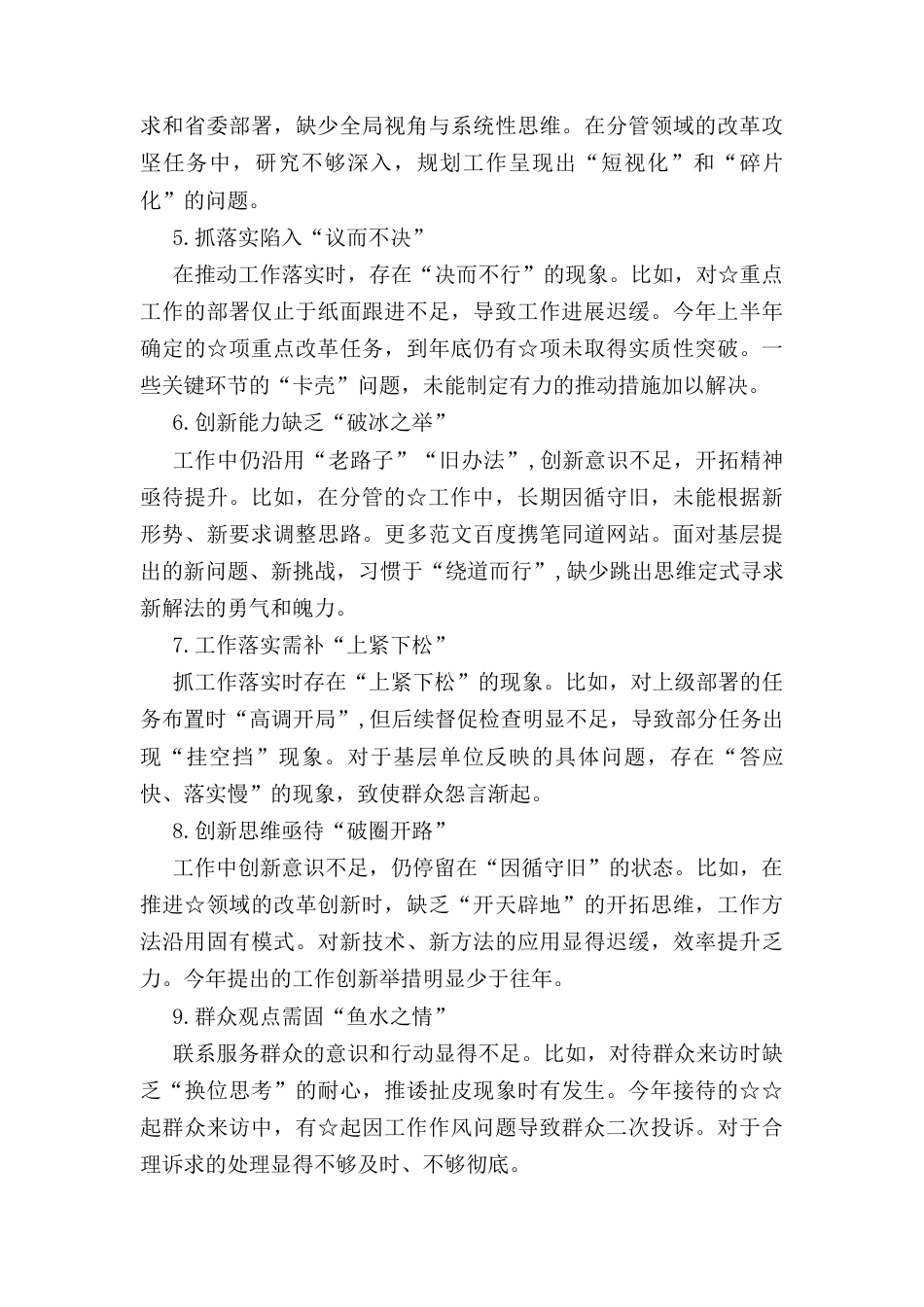 两篇2025民主生活会自我批评和相互批评意见.docx_第2页