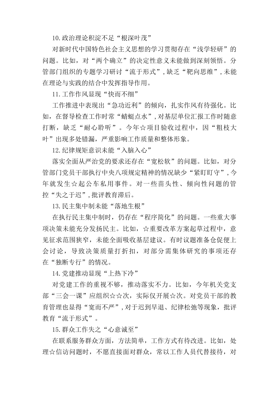 两篇2025民主生活会自我批评和相互批评意见.docx_第3页