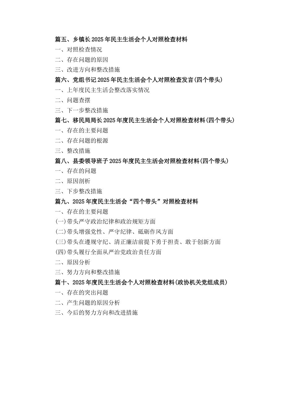十篇2025年民主生活会个人对照检查发言材料.docx_第2页