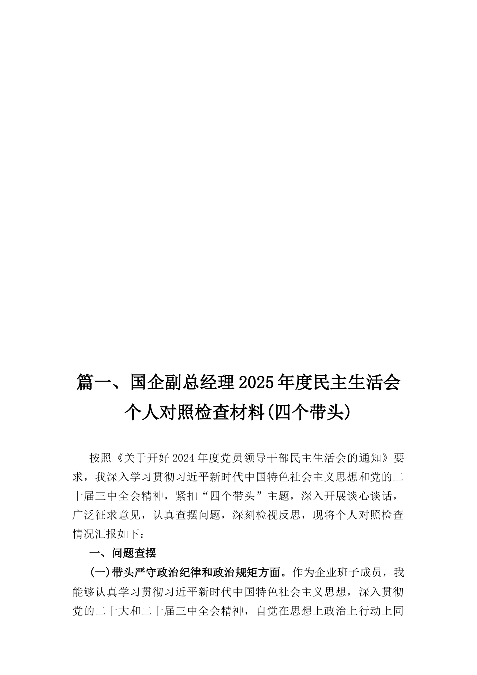 十篇2025年民主生活会个人对照检查发言材料.docx_第3页