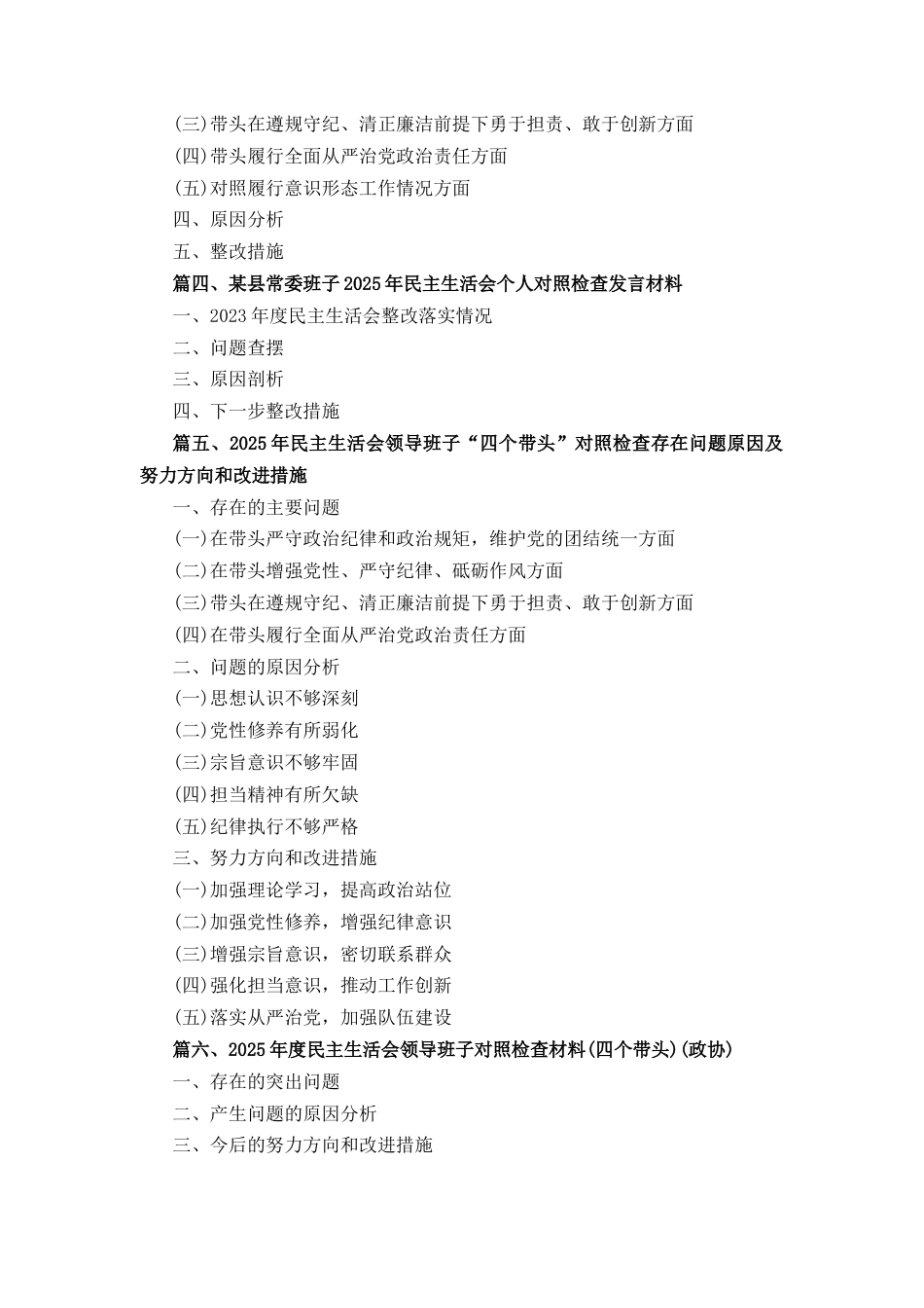 十四篇乡镇长2025年民主生活会个人对照检查材料.docx_第2页