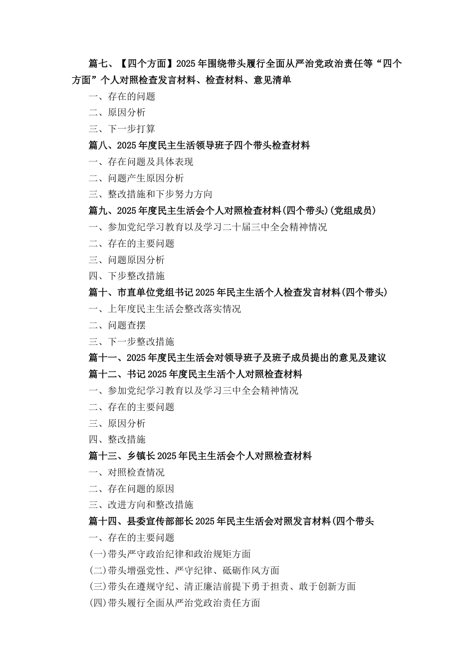十四篇乡镇长2025年民主生活会个人对照检查材料.docx_第3页