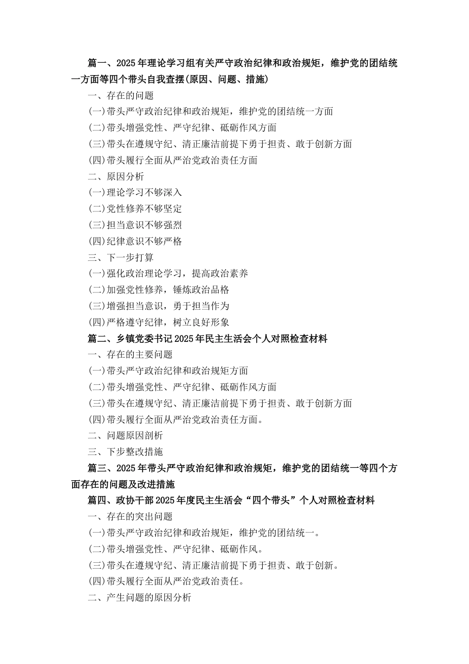 七篇领导班子成员2025年度民主生活会对照检查材料.docx_第1页