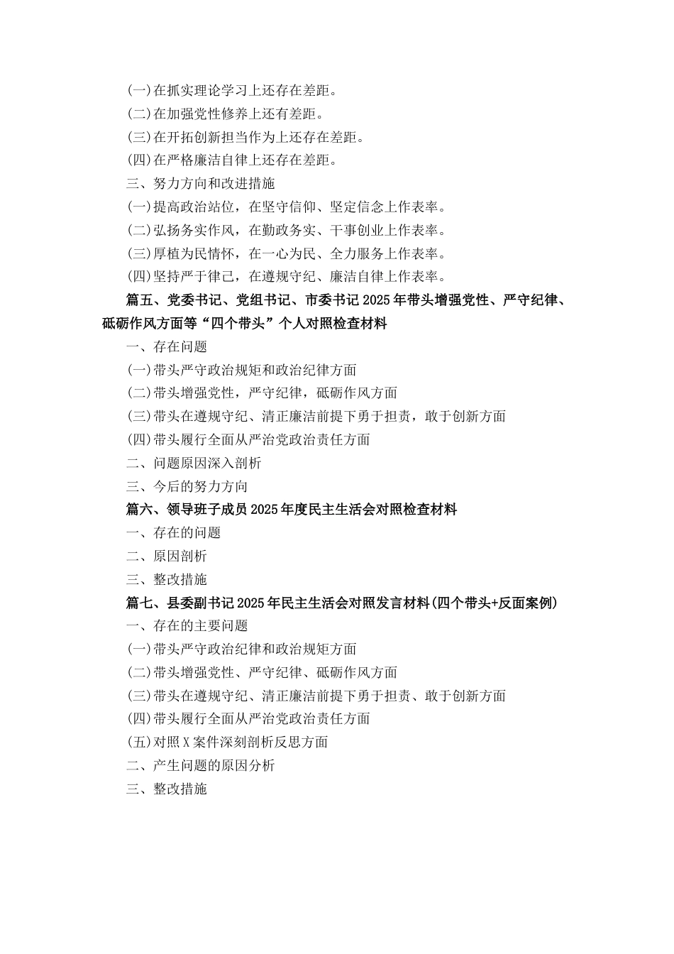 七篇领导班子成员2025年度民主生活会对照检查材料.docx_第2页