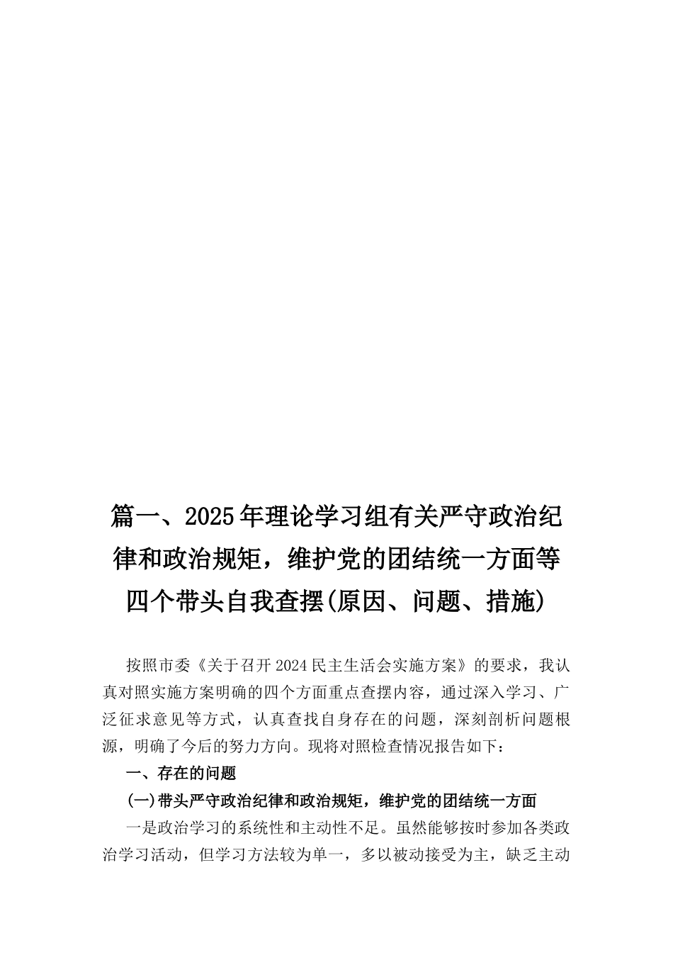 七篇领导班子成员2025年度民主生活会对照检查材料.docx_第3页