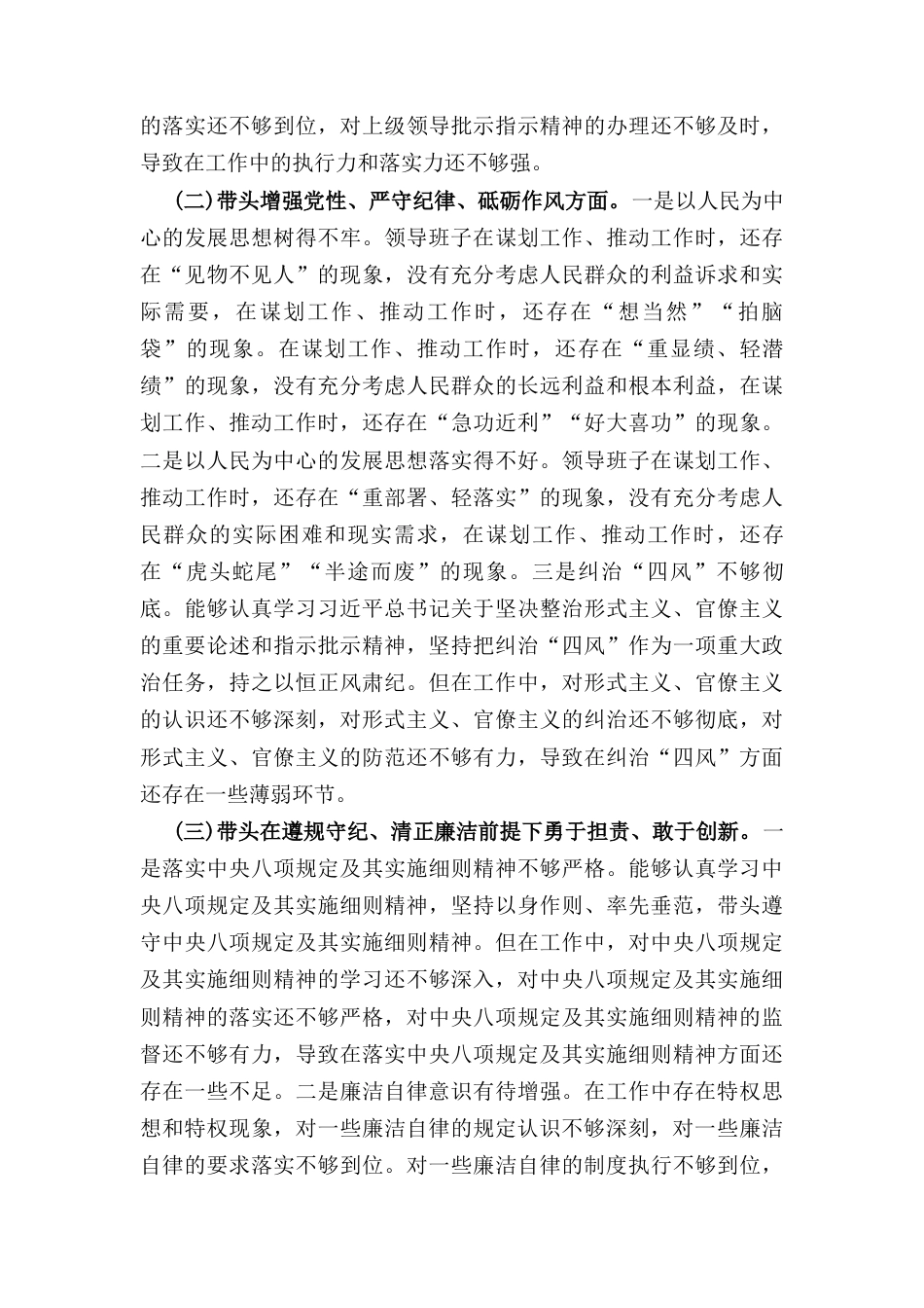 五篇带头严守政治纪律和政治规矩维护党的团结统一“四个带头”个人存在的问题不足之处及原因剖析.docx_第3页