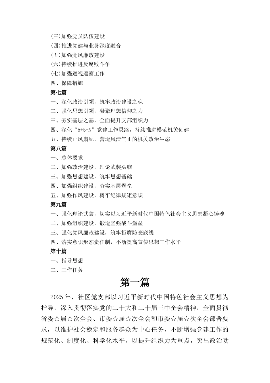 十篇2025年党支部党建工作计划.docx_第2页