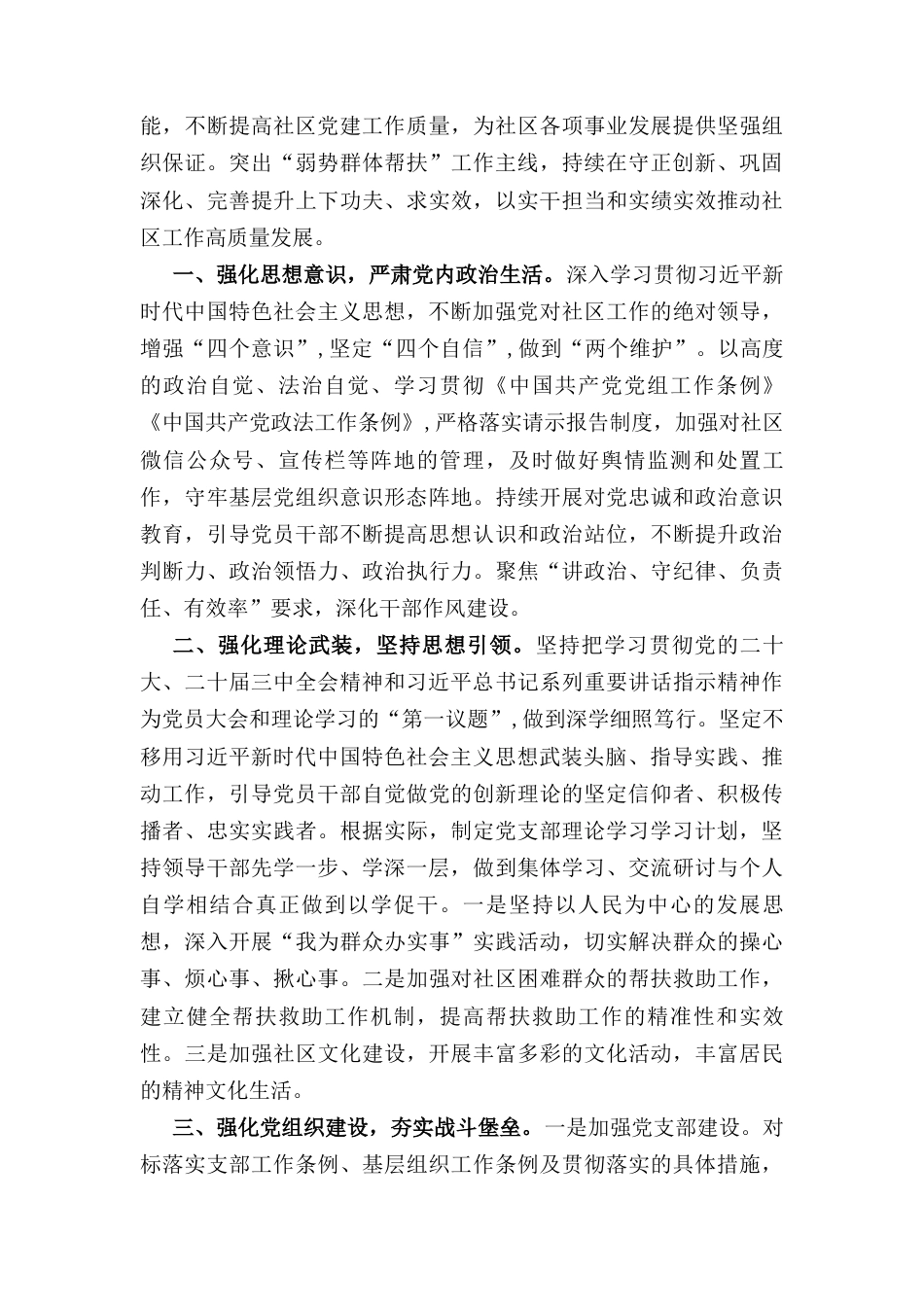 十篇2025年党支部党建工作计划.docx_第3页