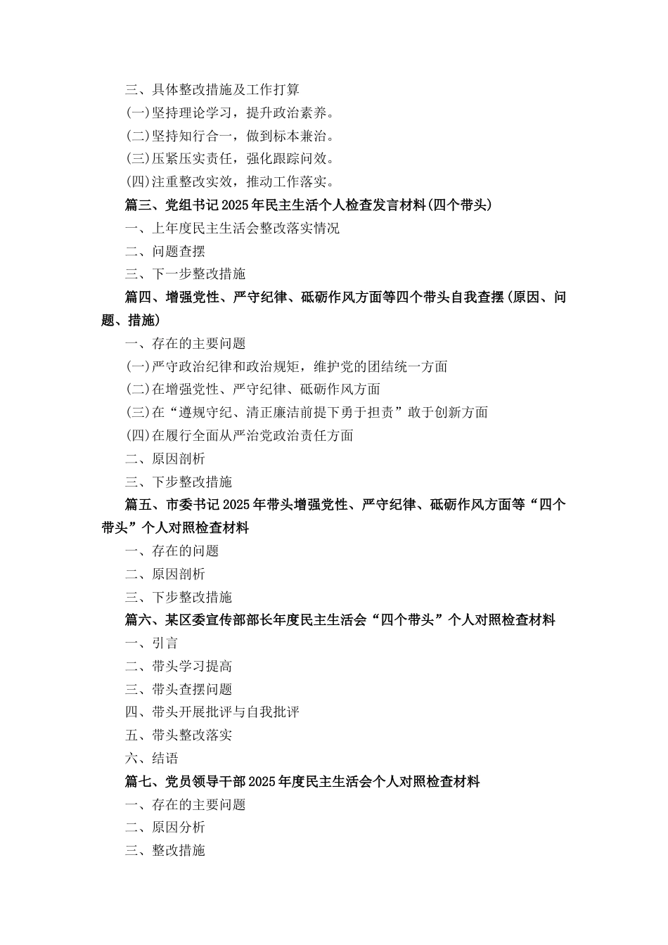 十三篇公司党委副书记2025年度民主生活会个人对照检查材料（四个带头）.docx_第2页