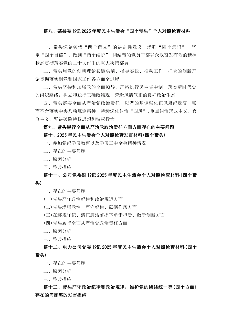 十三篇公司党委副书记2025年度民主生活会个人对照检查材料（四个带头）.docx_第3页