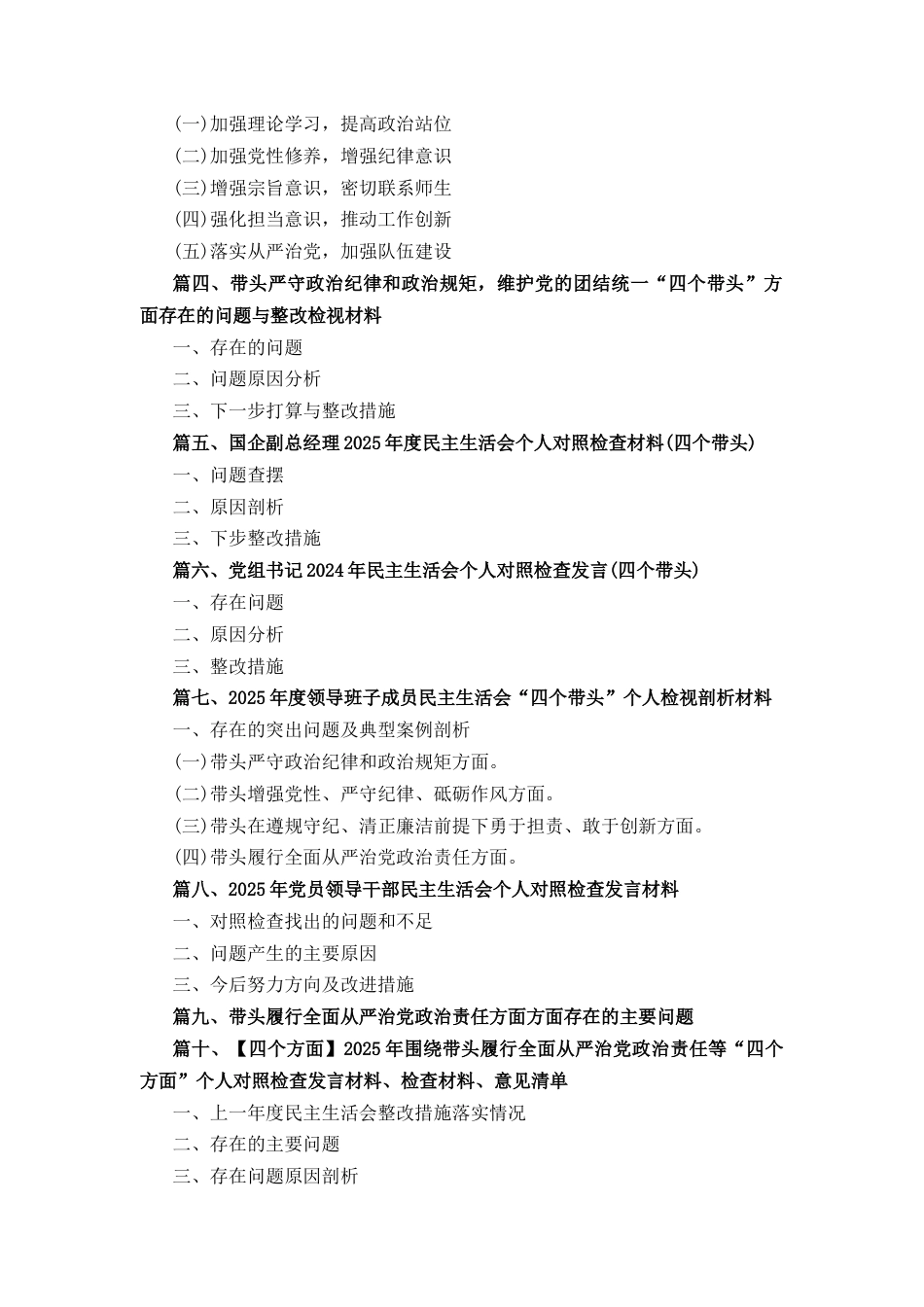 十五篇带头严守政治纪律和政治规矩维护党的团结统一“四个带头”个人存在的问题不足之处及原因剖析.docx_第2页