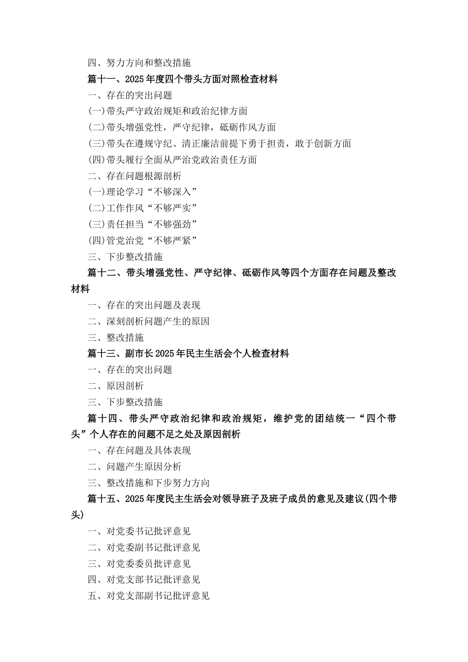 十五篇带头严守政治纪律和政治规矩维护党的团结统一“四个带头”个人存在的问题不足之处及原因剖析.docx_第3页