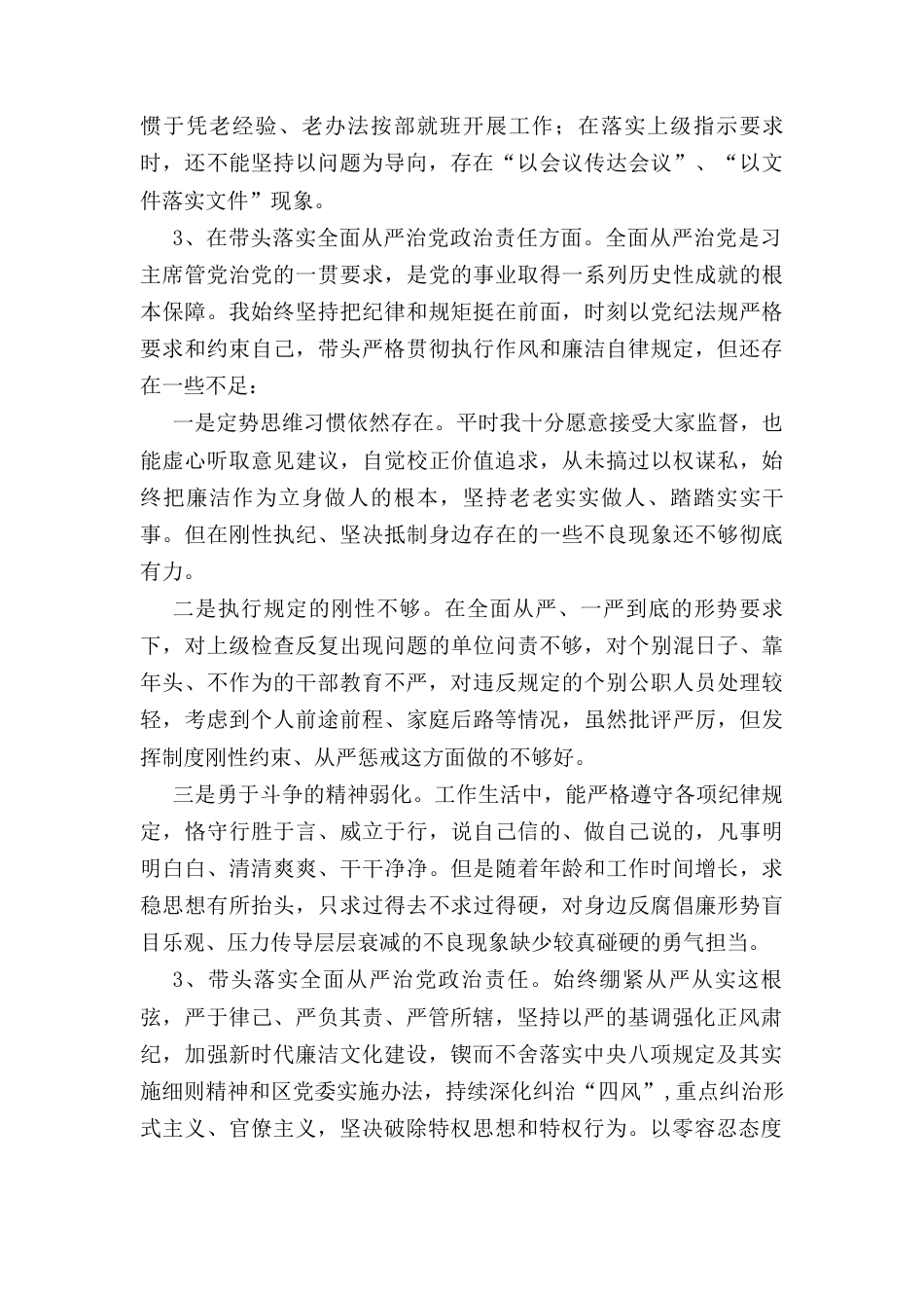 在带头落实全面从严治党政治责任方面个人存在的问题原因分析整改措施汇编.docx_第2页