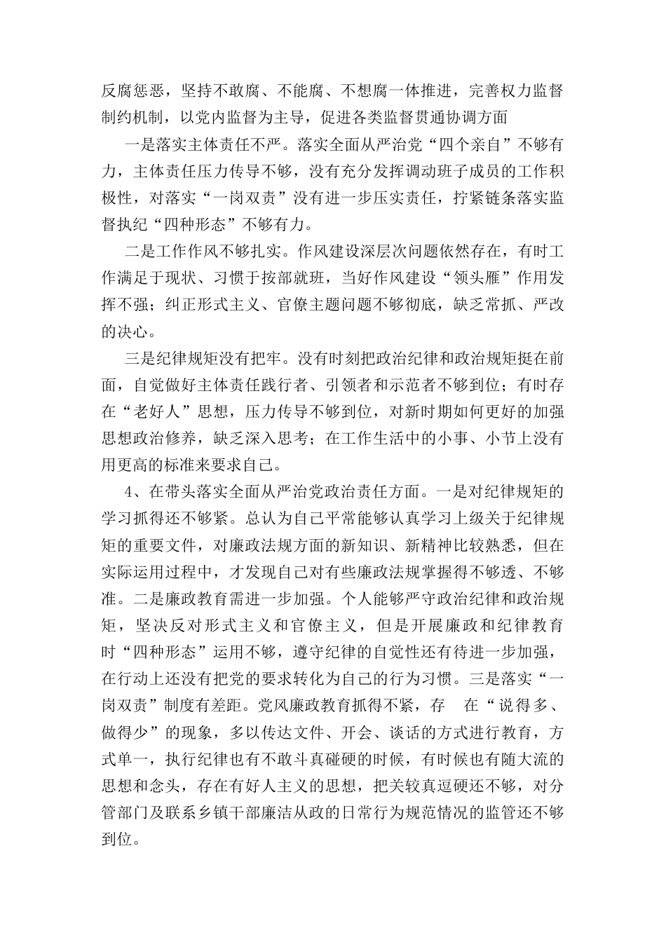 在带头落实全面从严治党政治责任方面个人存在的问题原因分析整改措施汇编.docx_第3页