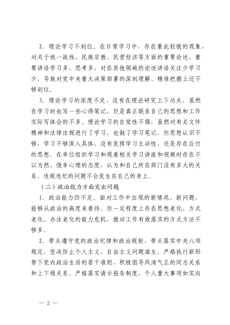 2025年办公室党支部普通党员参加组织生活会时的批评与自我批评意见+民主生活会、组织生活会批评与自我批评意见.docx_第2页