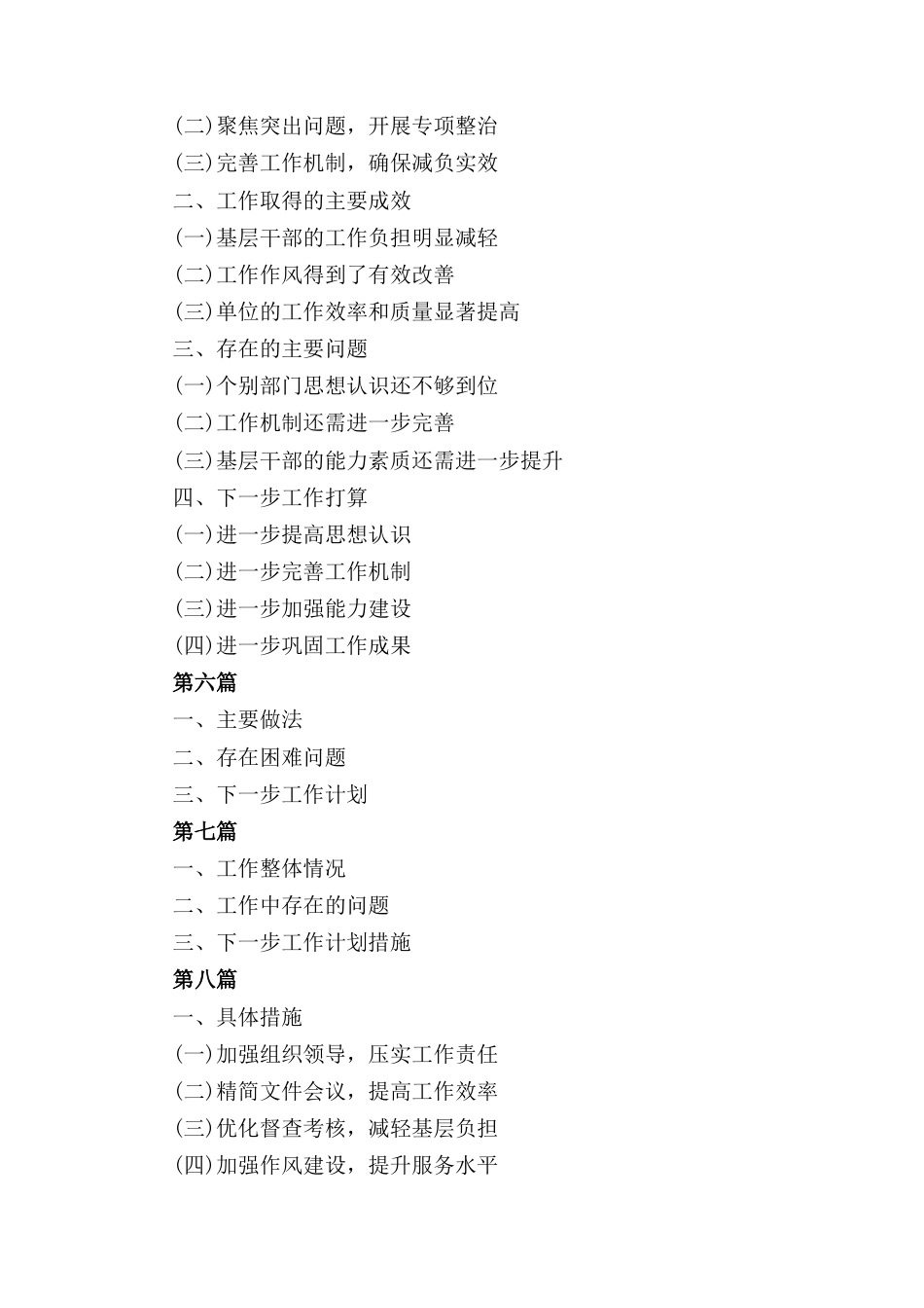 八篇2024关于整治形式主义为基层减负工作情况报告.docx_第2页