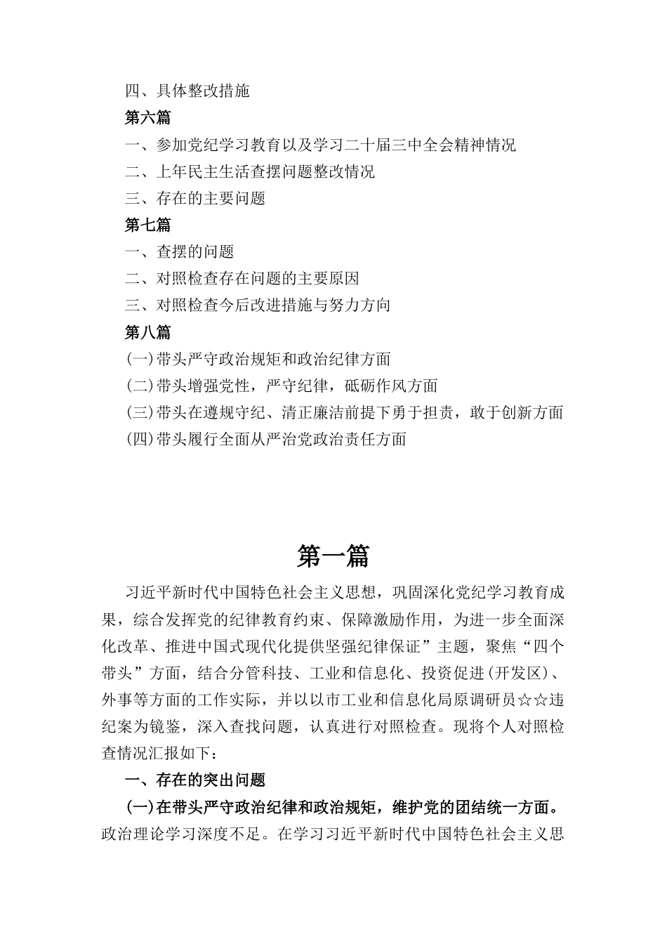 八篇2025带头增强党性严守纪律砥砺作风等“四个方面”存在的问题及整改措施.docx_第3页