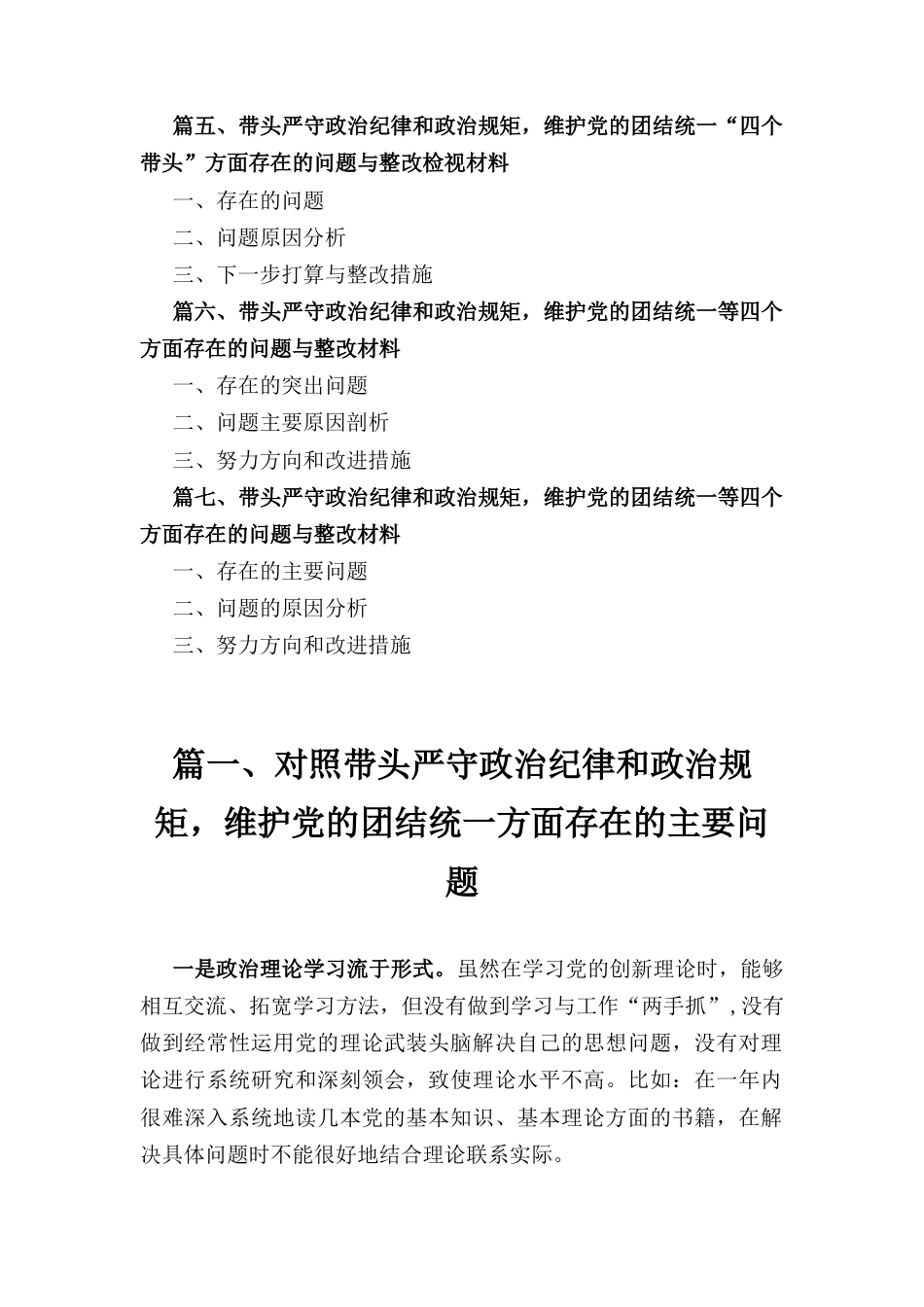 七篇党员“带头严守政治纪律和政治规矩、维护党的团结统一方面”存在问题.docx_第2页