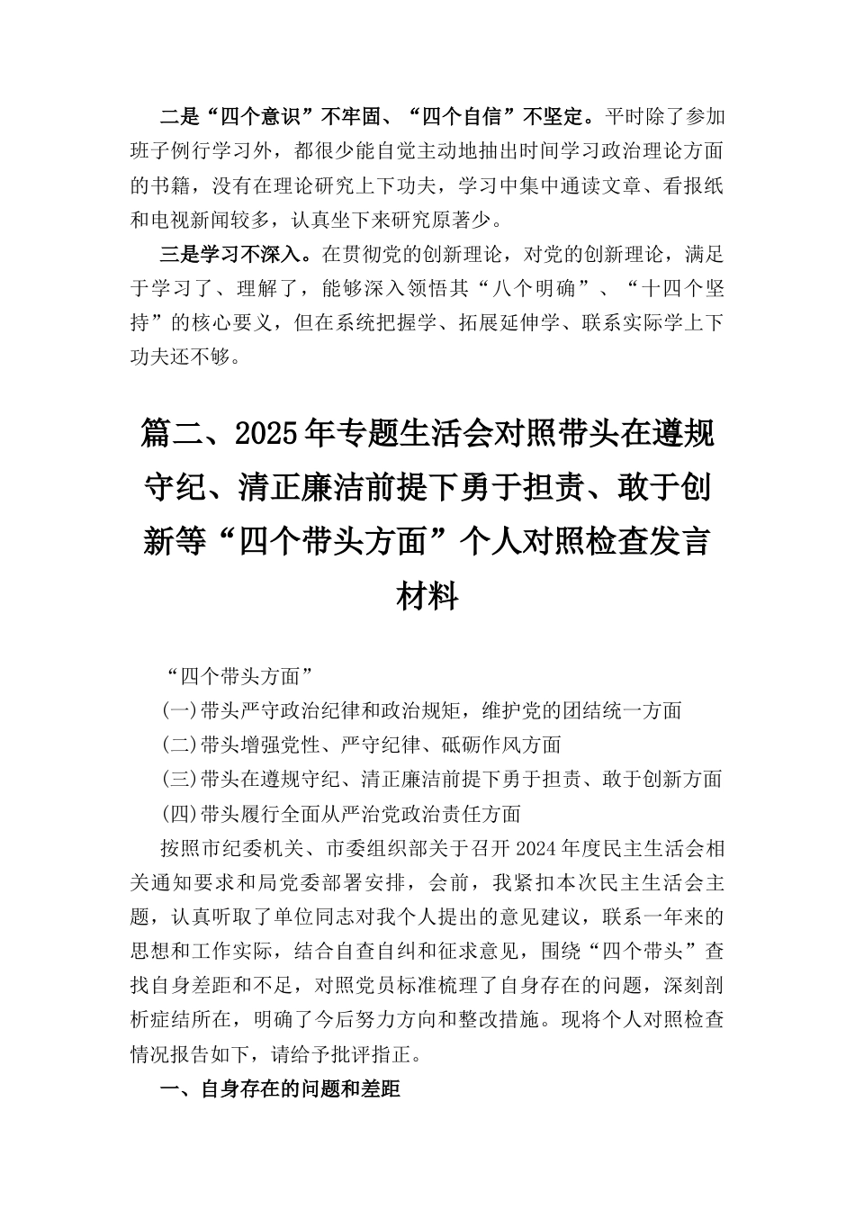 七篇党员“带头严守政治纪律和政治规矩、维护党的团结统一方面”存在问题.docx_第3页