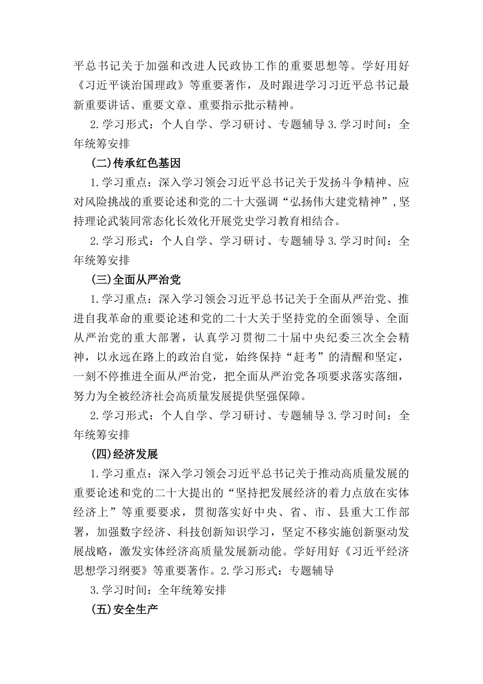 三篇2025年党组党委理论学习中心组学习计划.docx_第3页