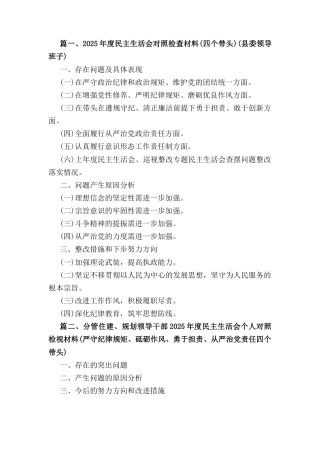 五篇2025年度四个带头民主生活会主持词及总结讲话范文.docx
