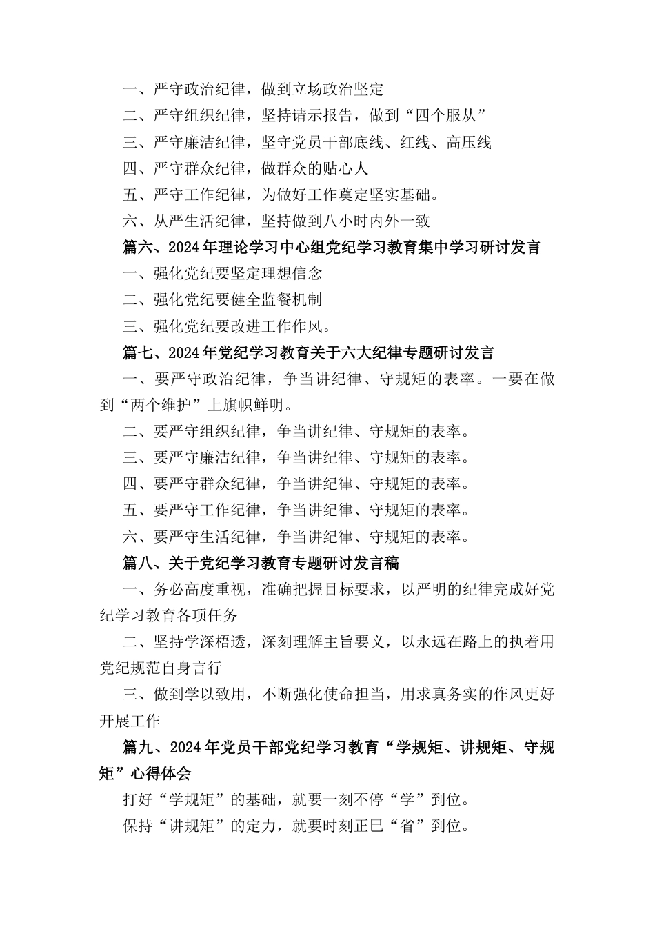 九篇关于党纪学习教育专题研讨发言稿（最新版）.docx_第2页