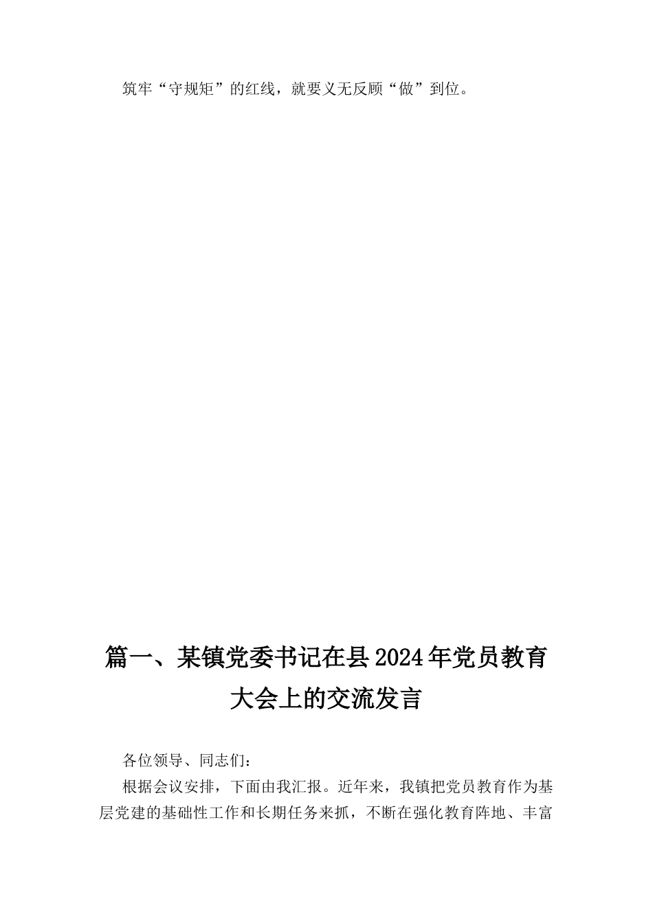 九篇关于党纪学习教育专题研讨发言稿（最新版）.docx_第3页