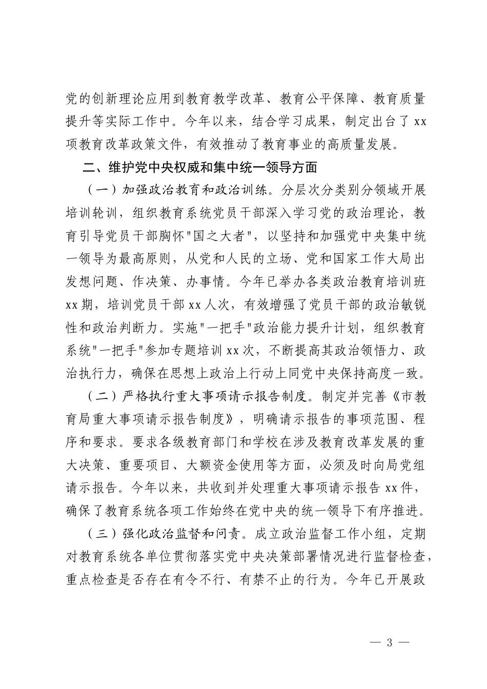 教育、卫健系统履行全面从严治党政治责任方面；关于落实意形态工作责任制等八个方面学习主题教育专题民主生活会整改工作报告.docx_第3页
