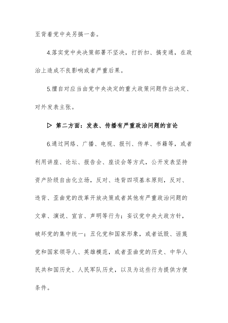 学习贯彻《纪律处分条例》个人查摆“六个方面”149条负面清单总结报告供参考.docx_第2页