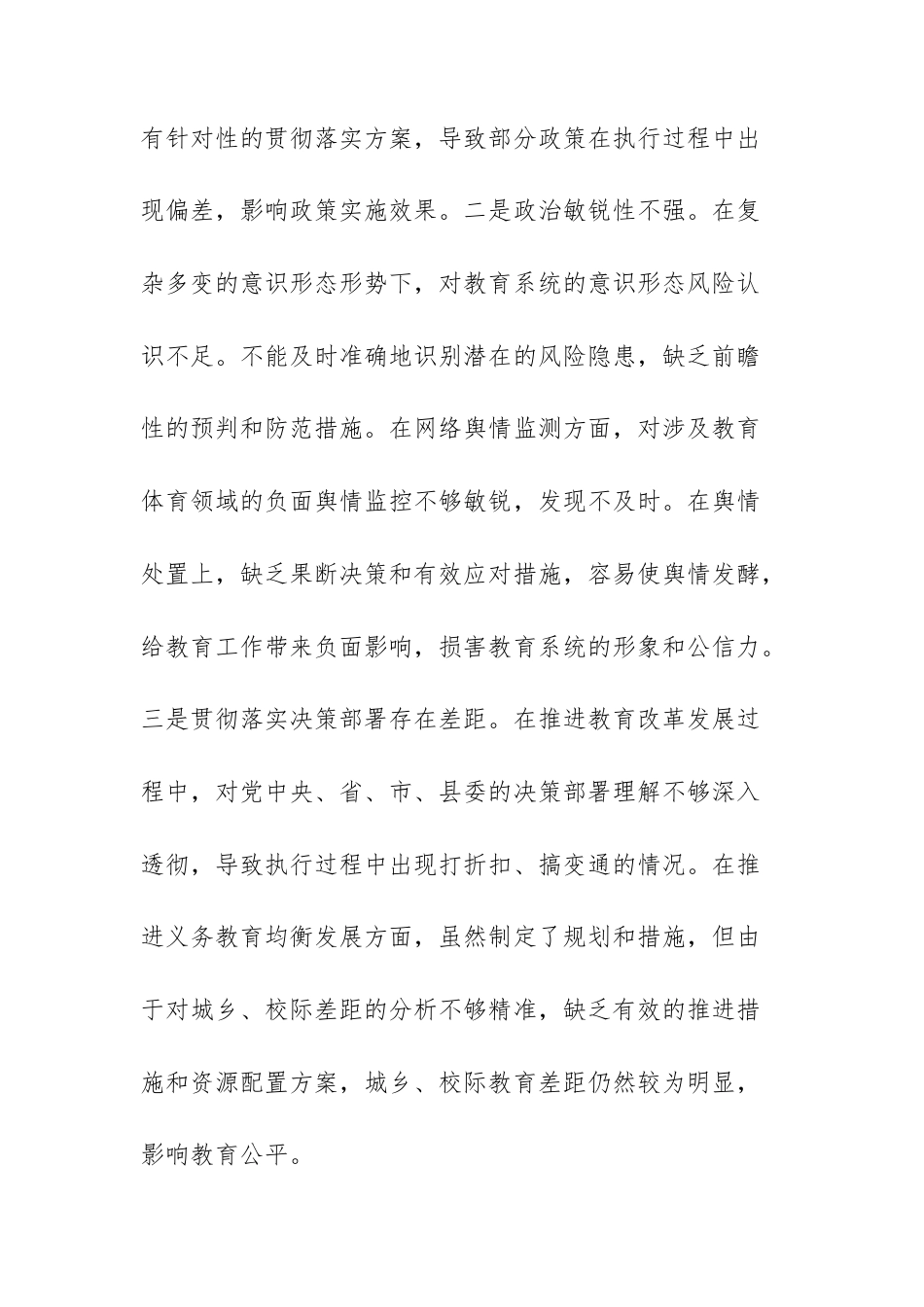 教体主管部门2024年民主生活会班子对照检查问题整改方案供参考.docx_第3页
