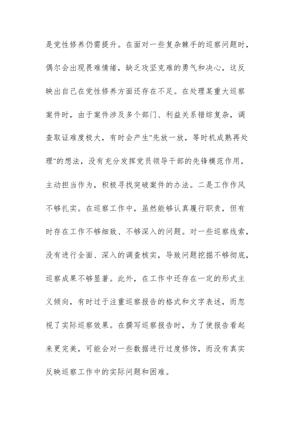 巡察办主任2024年组织生活会个人“四个带头”对照检查发言材料例文.docx_第3页