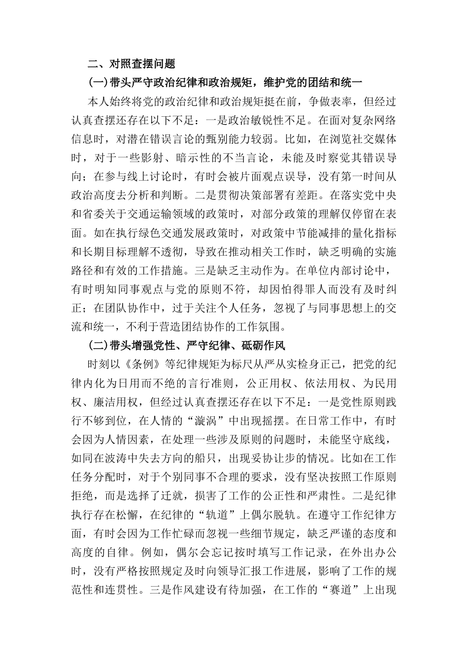 （2024年）度组织生活会普通党员对照检查材料.docx_第2页