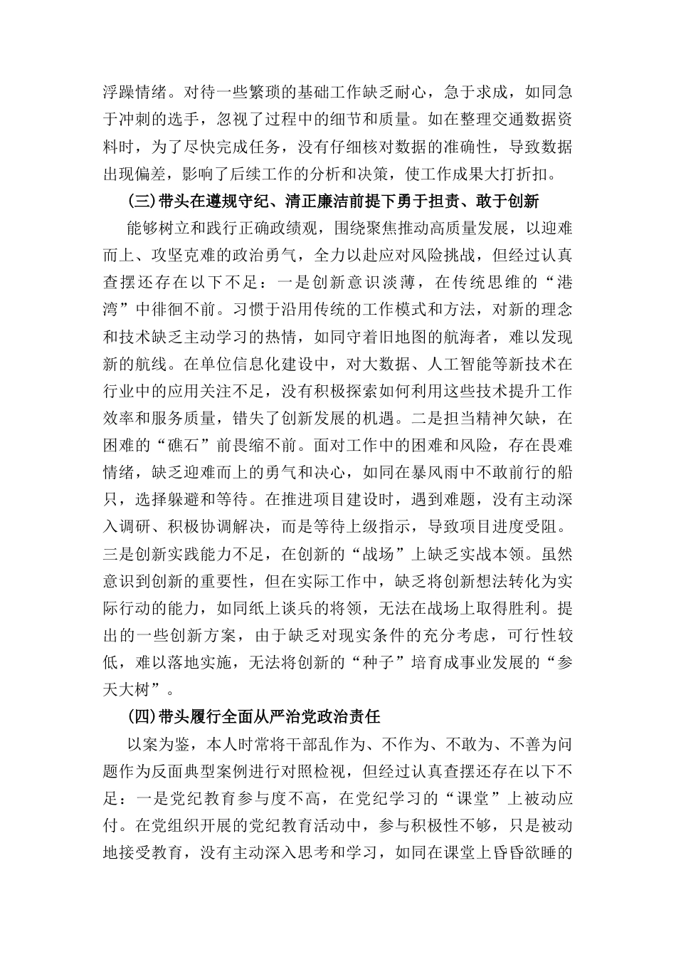 （2024年）度组织生活会普通党员对照检查材料.docx_第3页