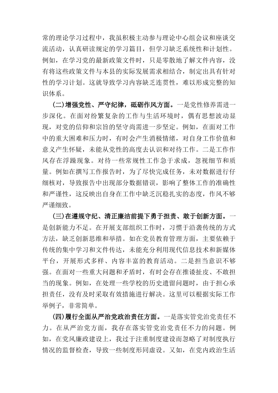 （2024年）组织生活会个人对照检查发言材料.docx_第2页