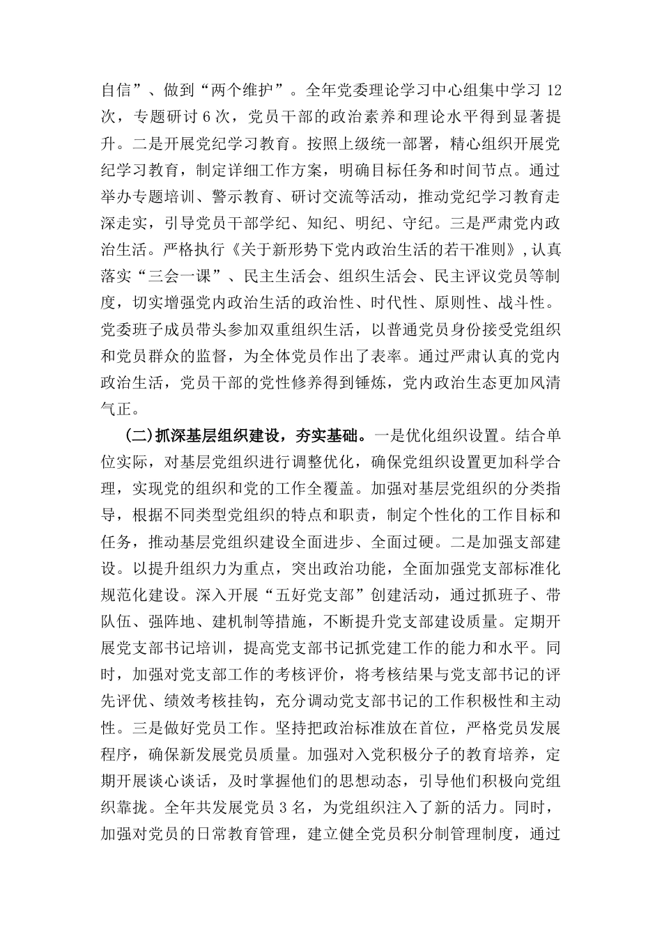 （2024年）度党组织书记抓基层党建工作述职评议报告.docx_第2页
