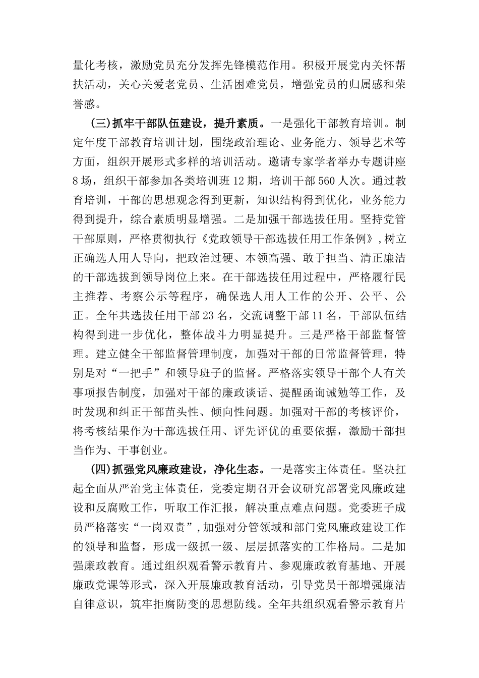 （2024年）度党组织书记抓基层党建工作述职评议报告.docx_第3页