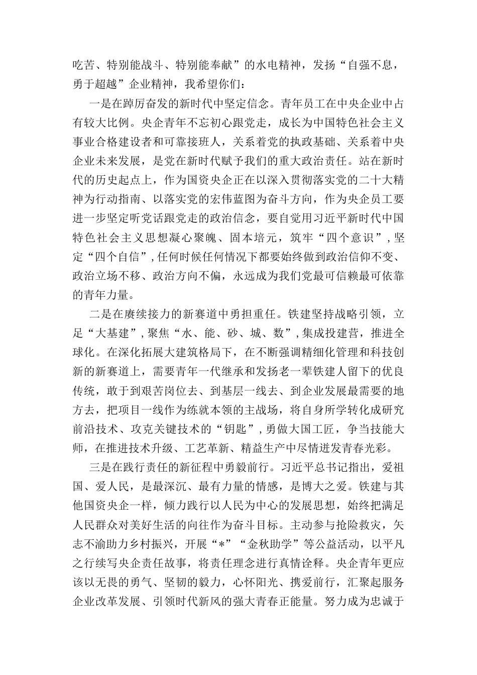 （2025年）新员工入职欢迎会上的讲话.docx_第2页