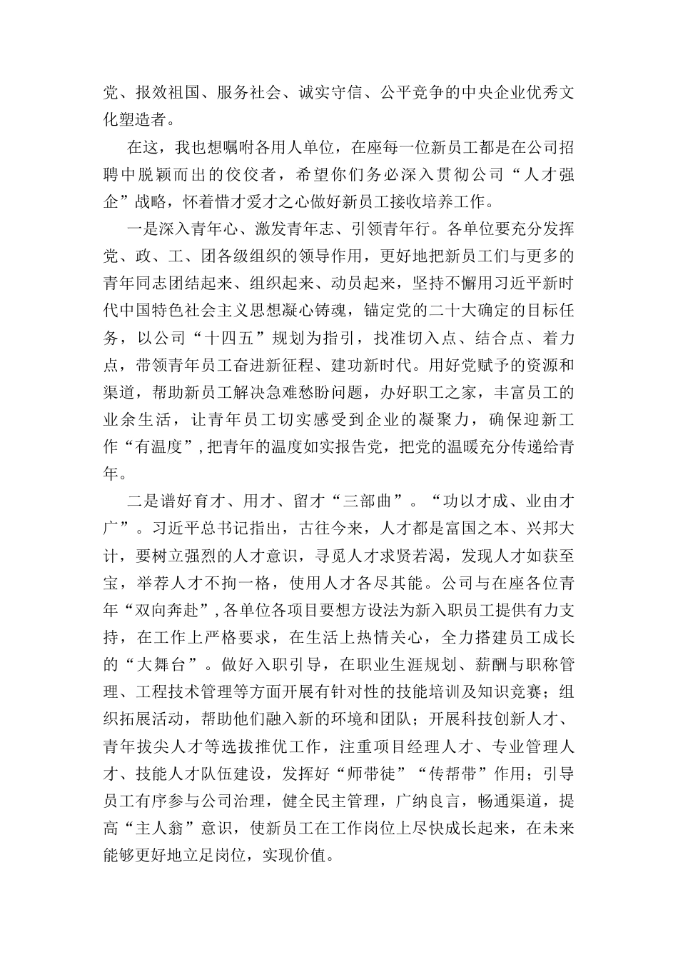 （2025年）新员工入职欢迎会上的讲话.docx_第3页