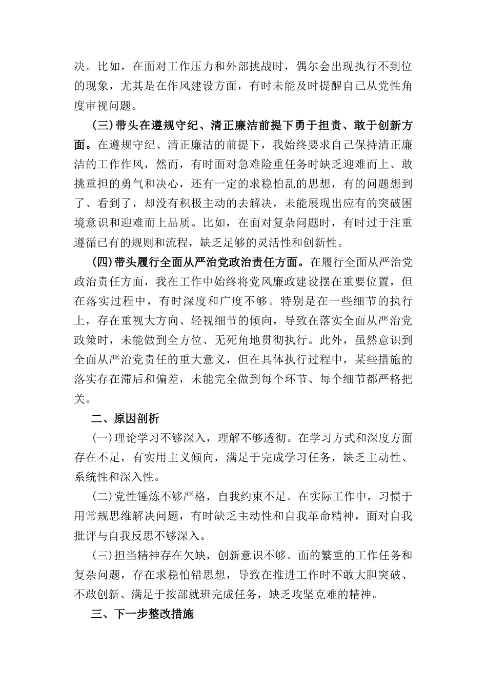（2024年）组织生活会个人党性分析材料.docx_第2页
