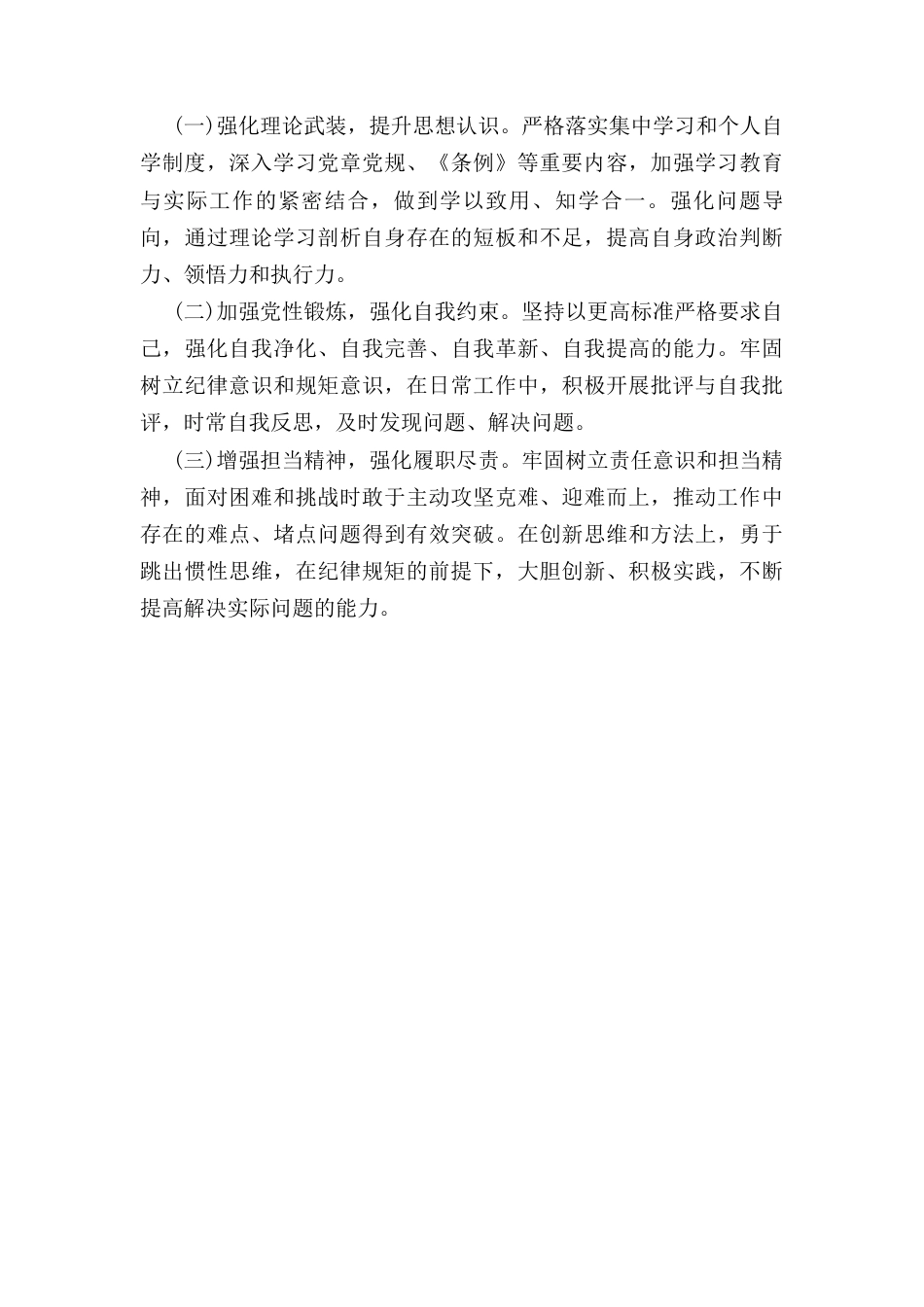 （2024年）组织生活会个人党性分析材料.docx_第3页