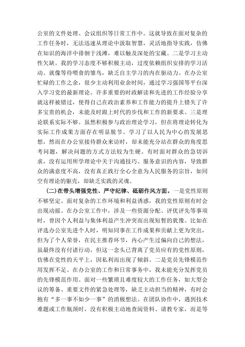 办公室党支部普通党员（2024年）组织生活会对照检查材料.docx_第2页