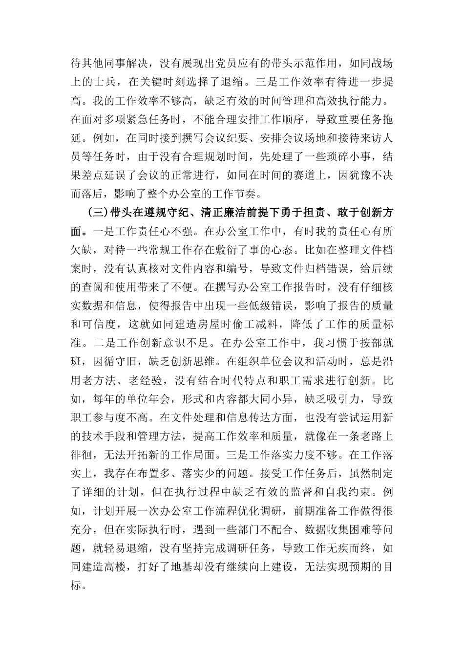 办公室党支部普通党员（2024年）组织生活会对照检查材料.docx_第3页