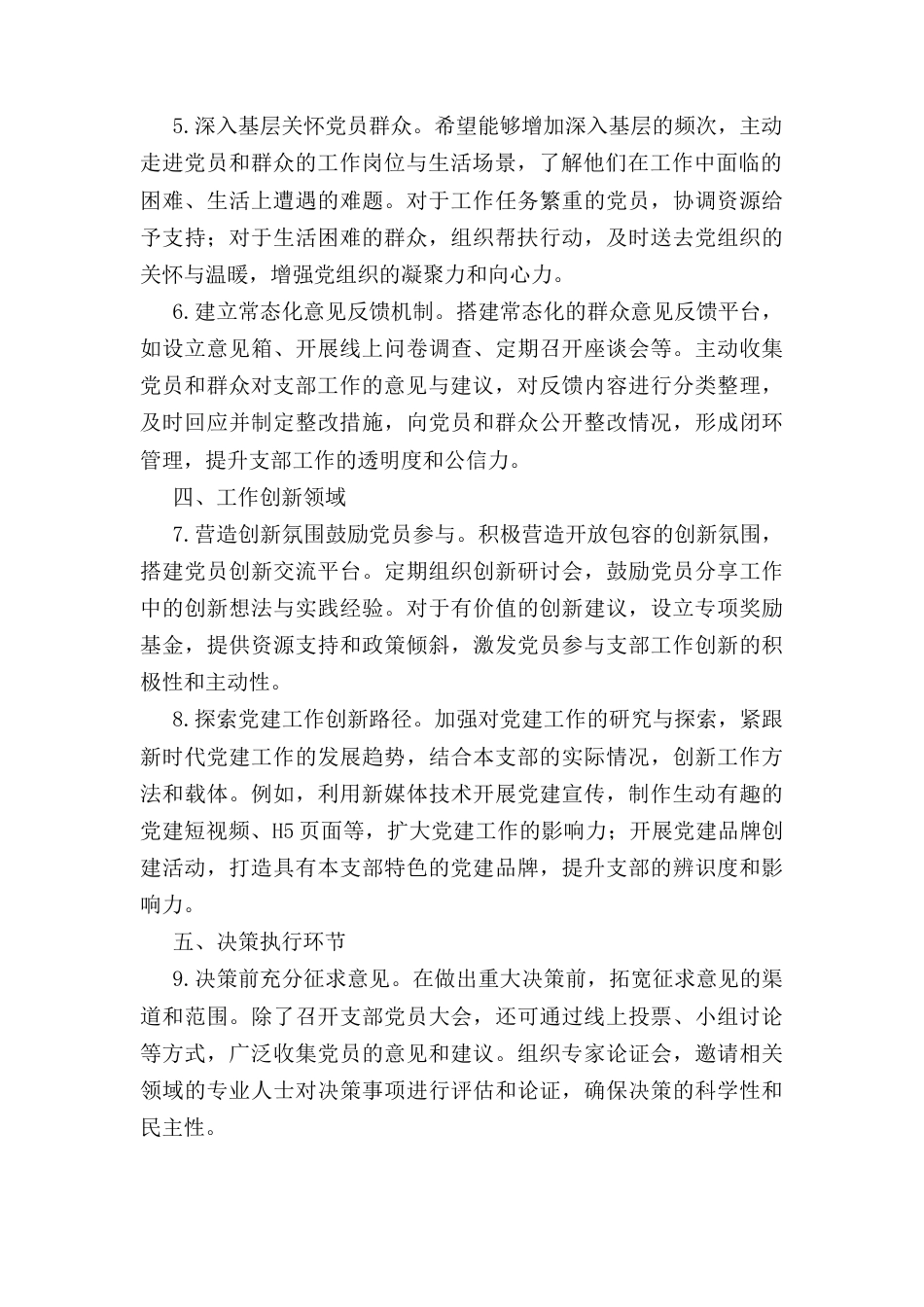 （2024年）组织生活会上对支部书记和支委成员的意见建议.docx_第2页