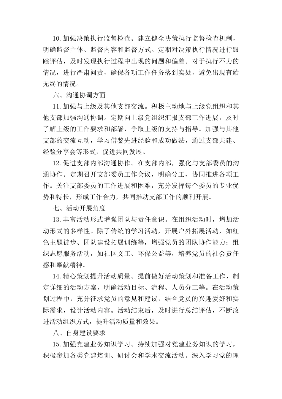 （2024年）组织生活会上对支部书记和支委成员的意见建议.docx_第3页