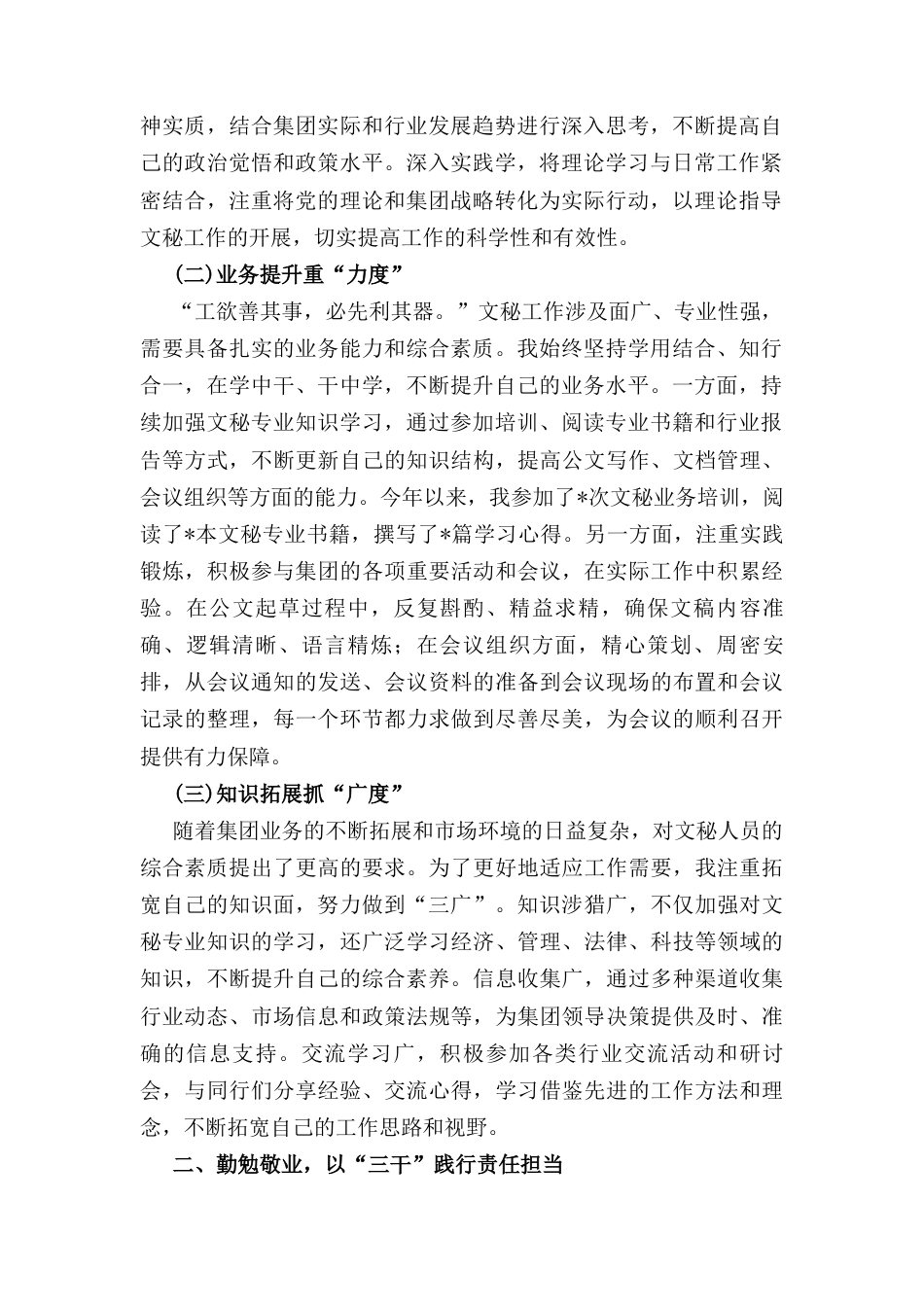 办公室工作人员（2024年）度工作总结.docx_第2页