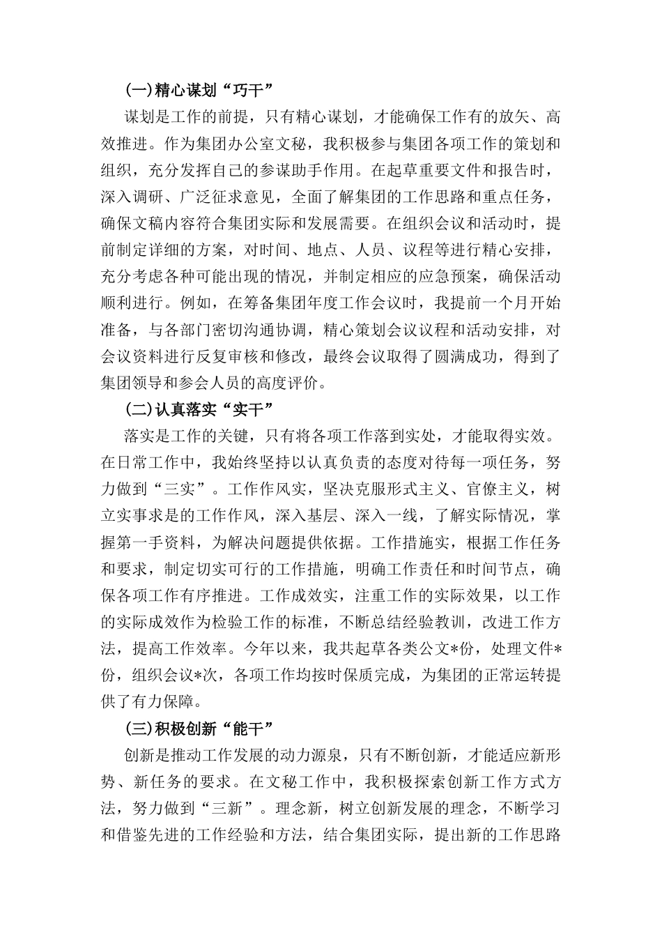 办公室工作人员（2024年）度工作总结.docx_第3页