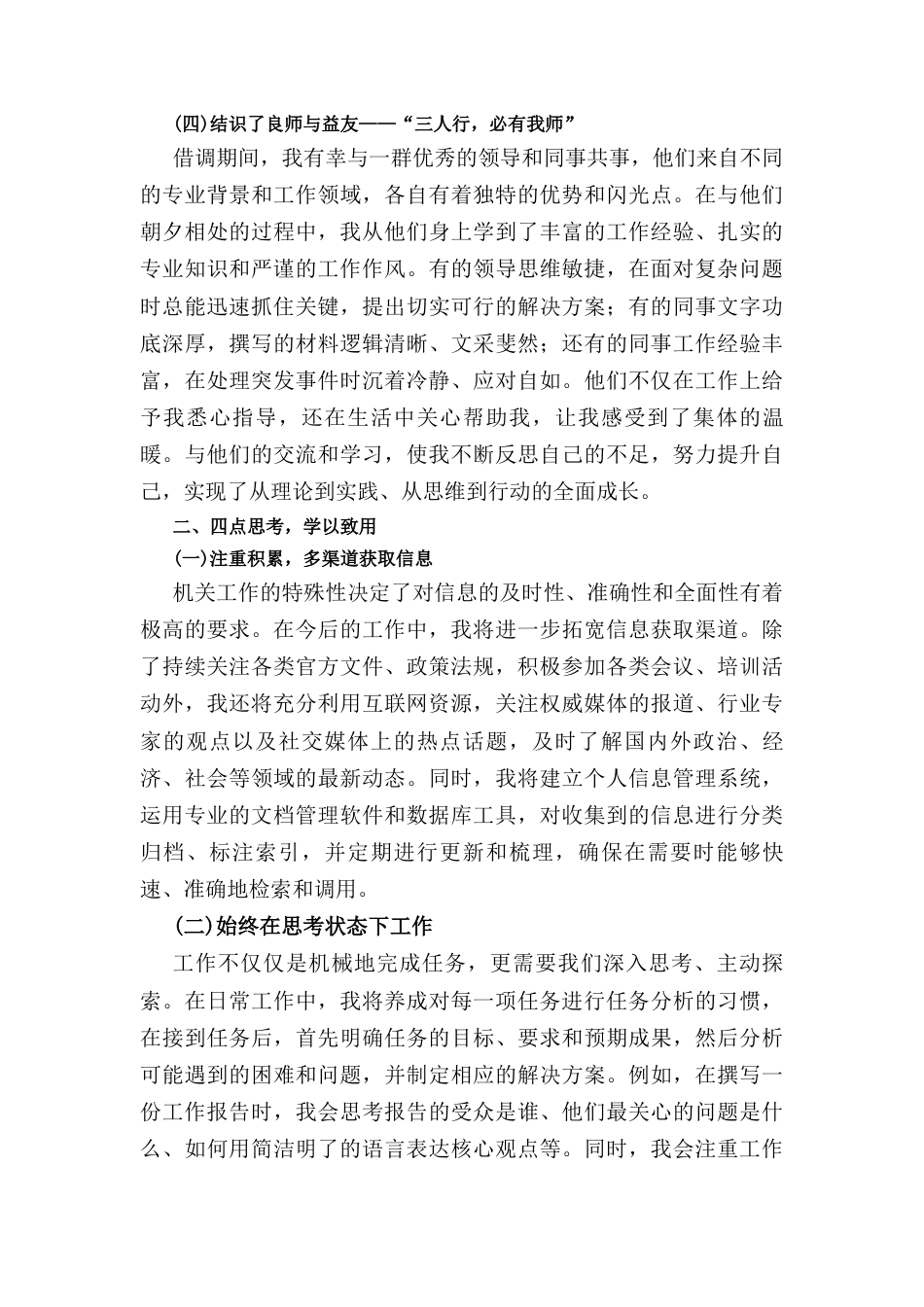 办公室人员（2024年）借调工作总结.docx_第3页