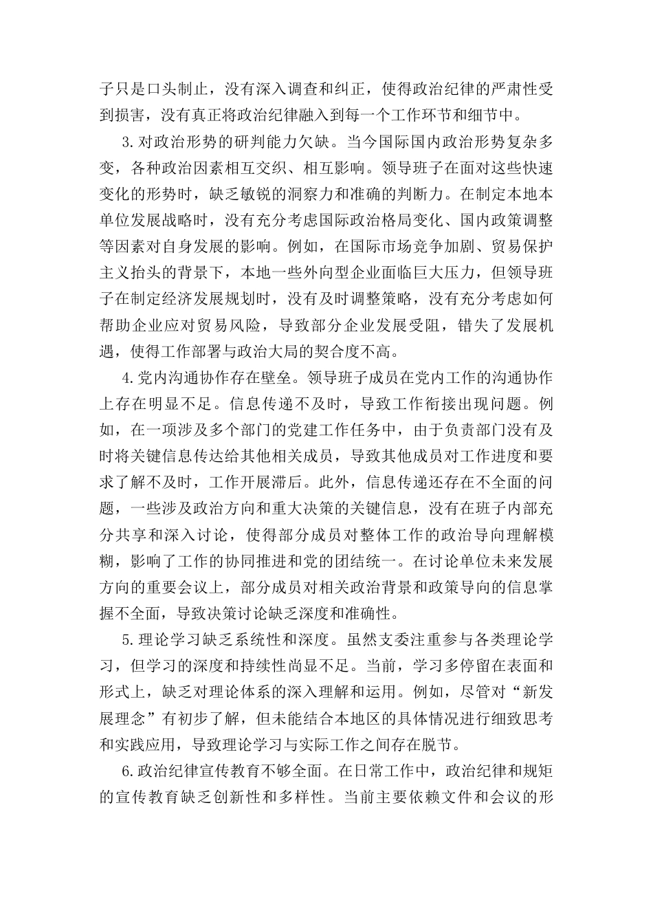 2024年民主生活会、组织生活会查摆问题清单 （四个方面共28条）.docx_第2页