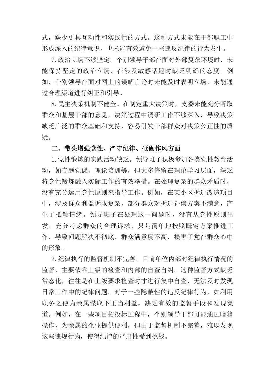 2024年民主生活会、组织生活会查摆问题清单 （四个方面共28条）.docx_第3页